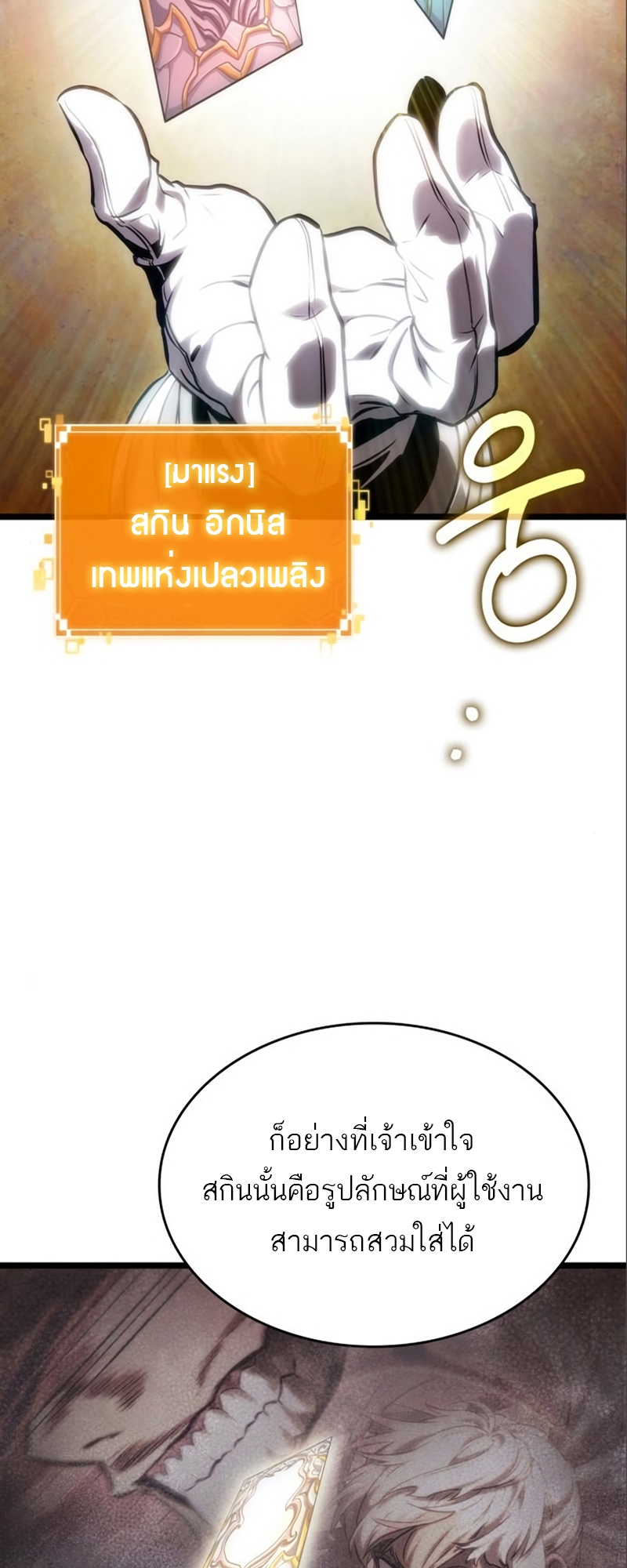 The World After the end โลกหลังการล่มสลาย ตอนที่ 101 หน้า 30