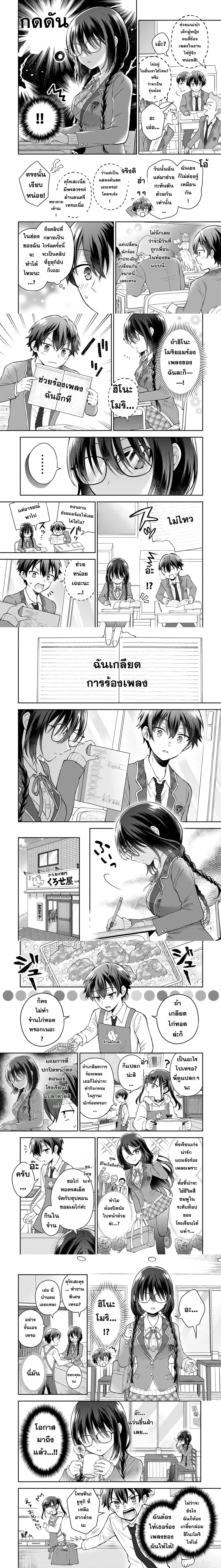 The ‘Inkya’ Girl Sitting Next to Me Was My Favorite Singer – สาวอินโทรเวิร์ตข้างๆ คือโอชินักร้อง ตอนที่ 2 หน้า 2
