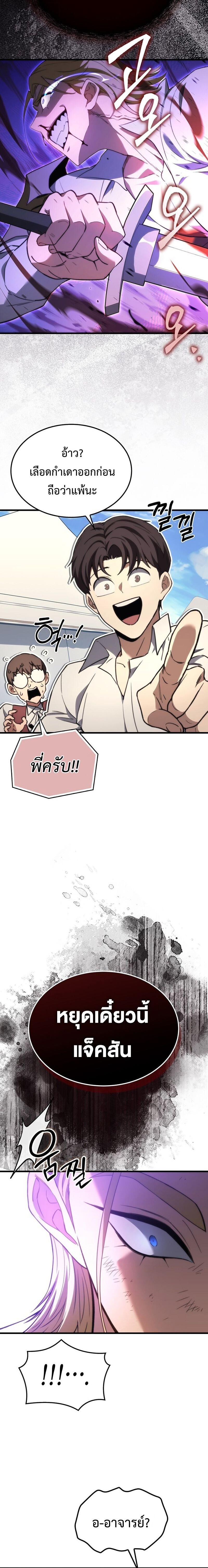 The Return of Apocalypses Tyrant การกลับมาของทรราชแห่งวันสิ้นโลก ตอนที่ 43 หน้า 18