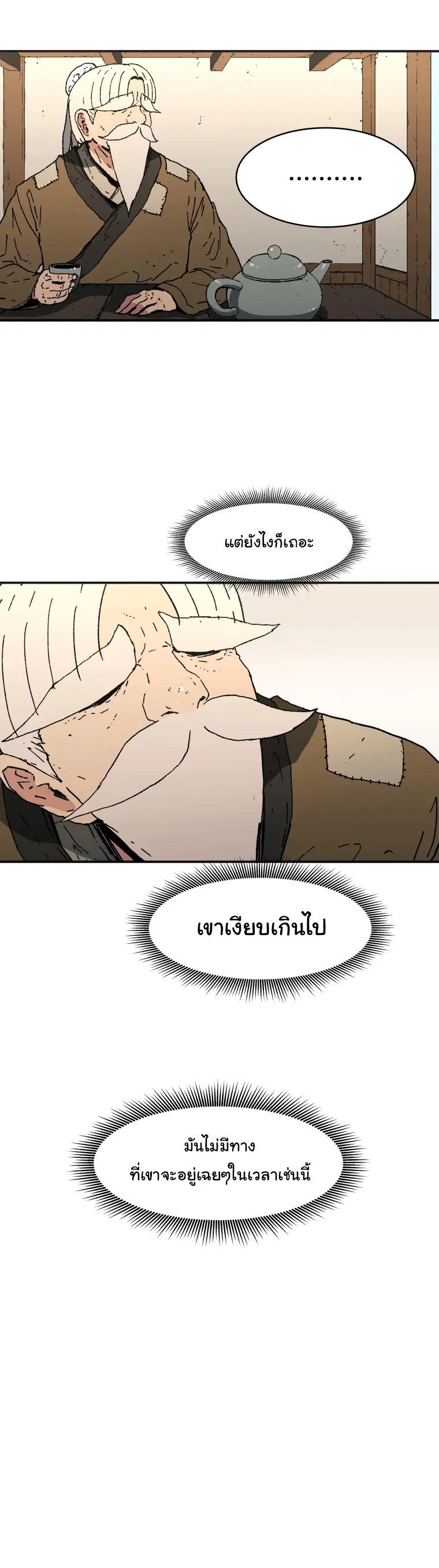 Peerless Dad ตอนที่ 61 หน้า 14