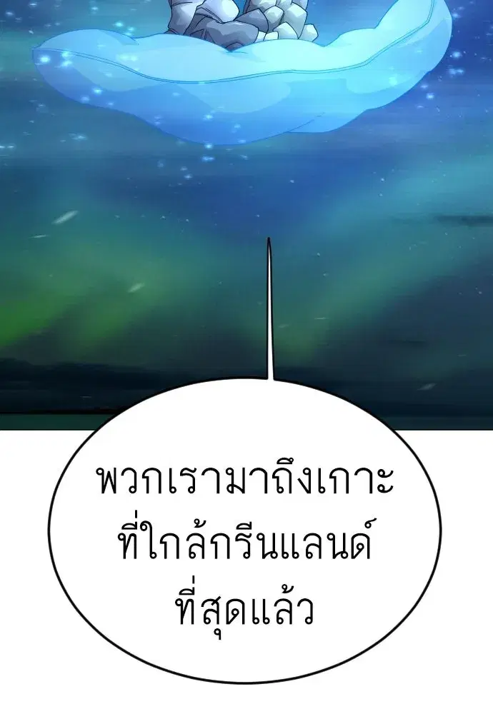 Superhuman Era ตอนที่ 200 หน้า 50