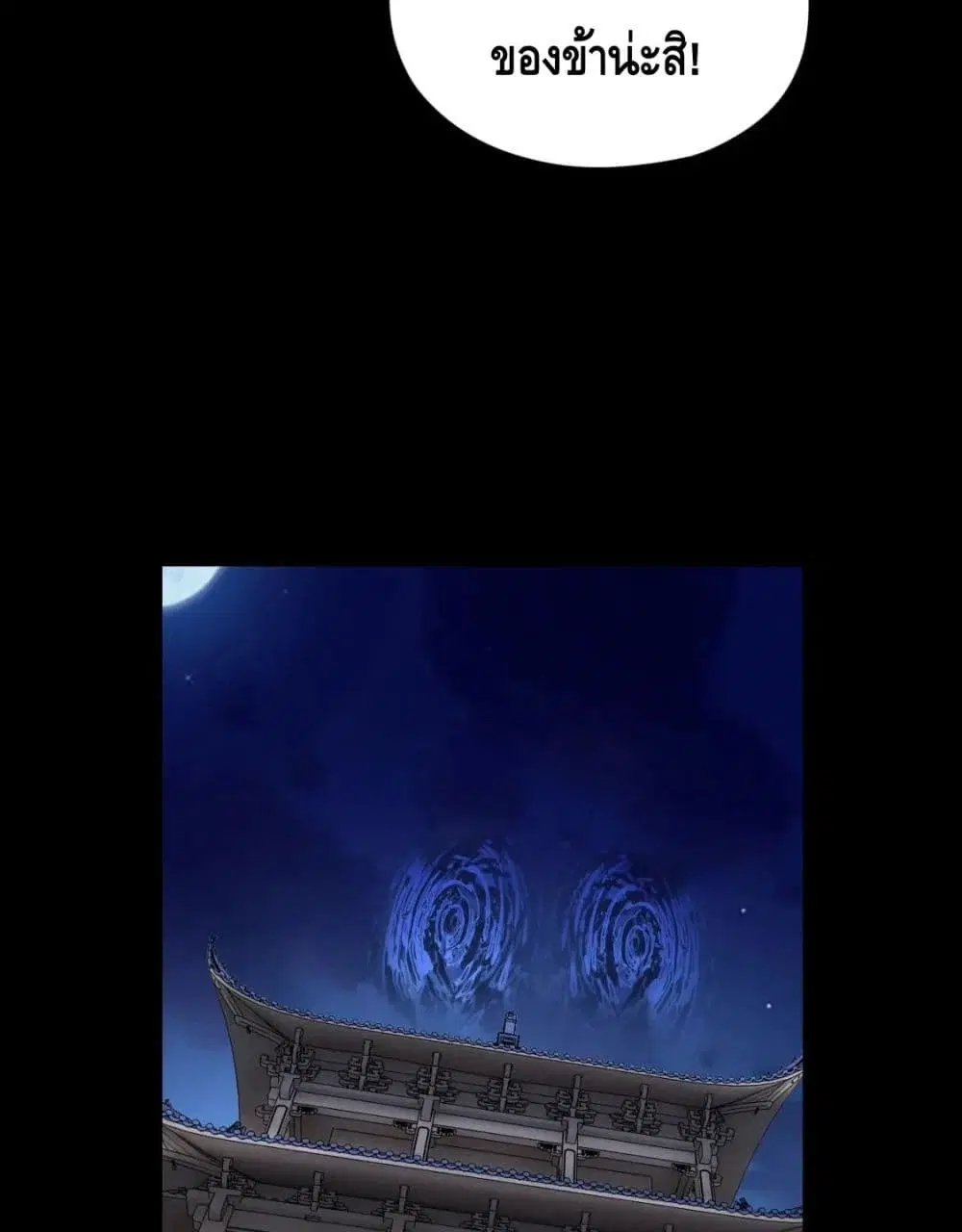 Villain is here ตอนที่ 110 หน้า 69