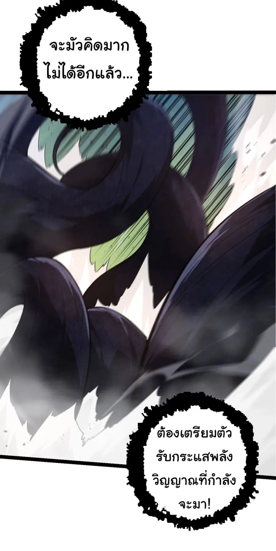 Evolution Begins With A Big Tree ตอนที่ 202 หน้า 12