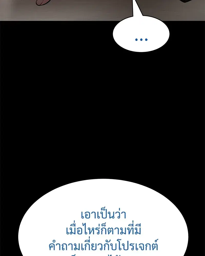 Baek XX ตอนที่ 100 หน้า 86