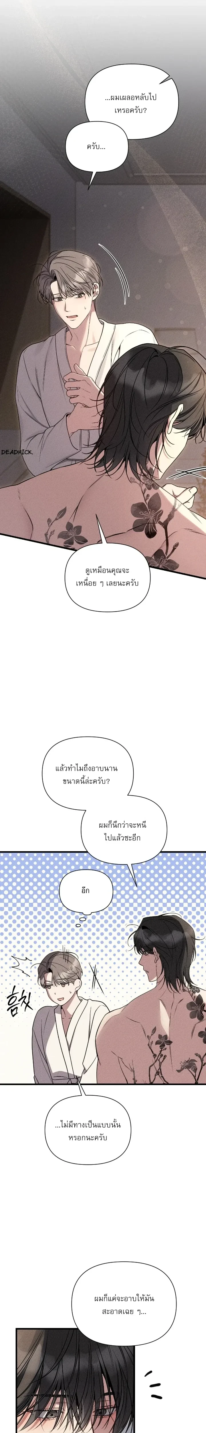 Boredom Alert – แจ้งเตือนความเบื่อ ตอนที่ 2 หน้า 22