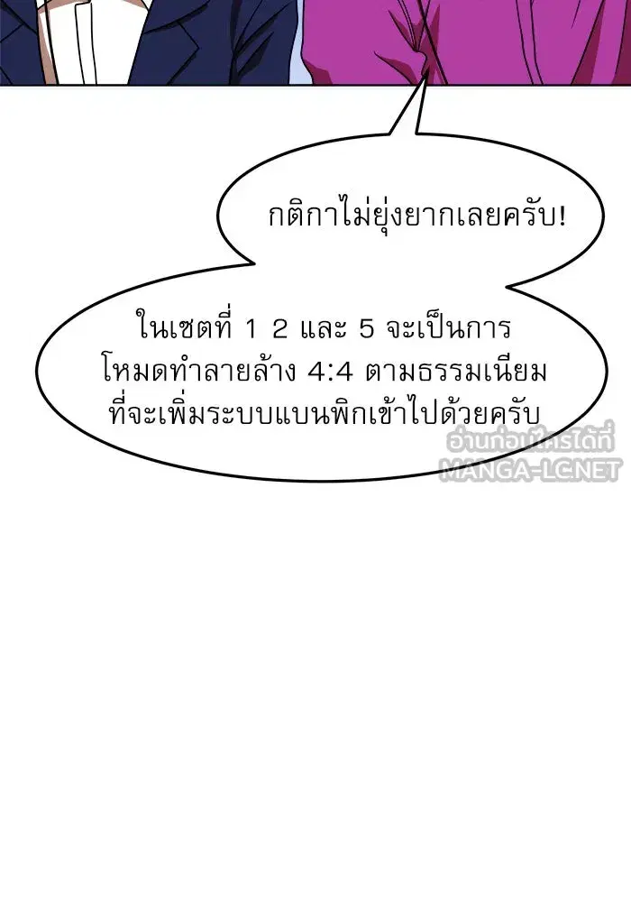 Double Click ตอนที่ 70 หน้า 6