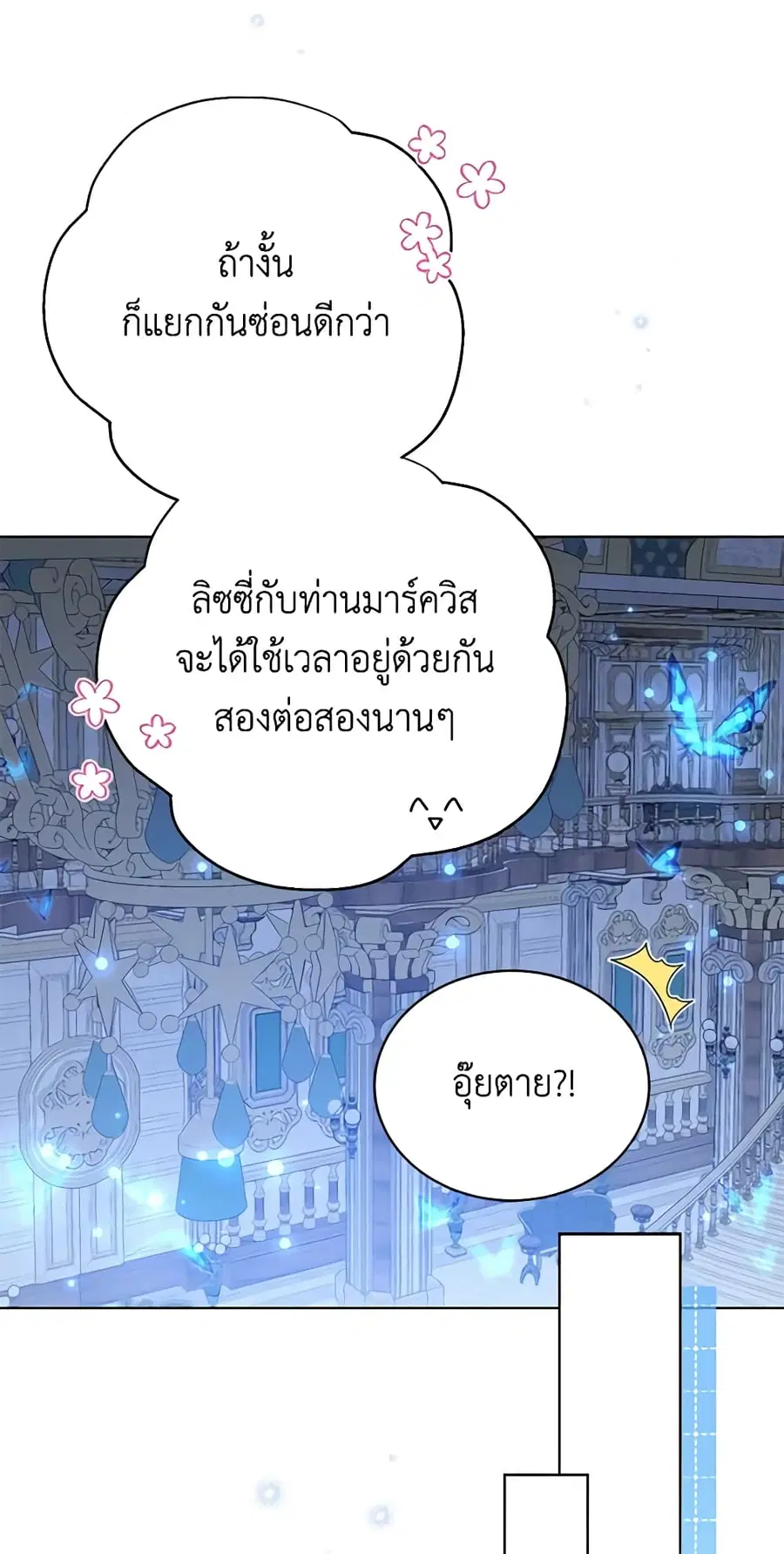 The Viridescent Crown ตอนที่ 99 หน้า 20