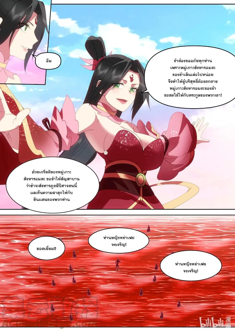 Martial God Asura ตอนที่ 446 หน้า 11