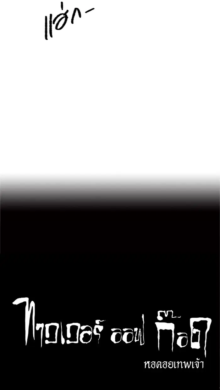 Tower of God ตอนที่ 209 หน้า 66