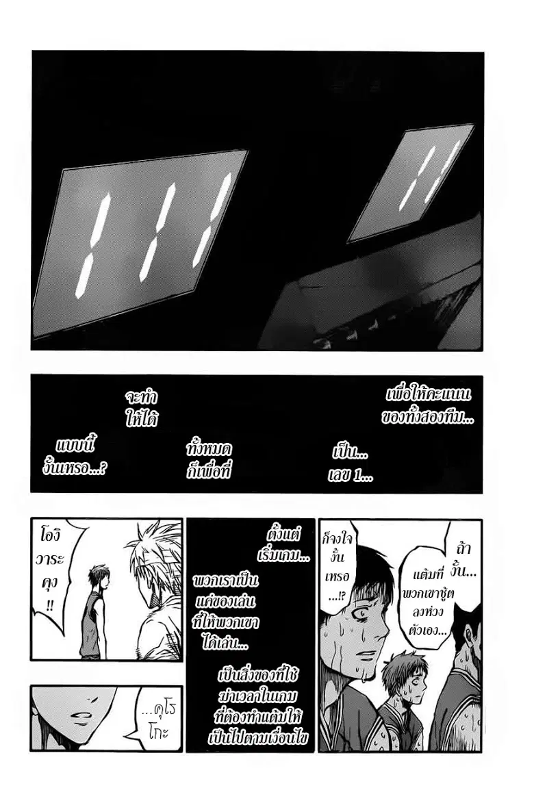 Kuroko no Basuke ตอนที่ 226 หน้า 17