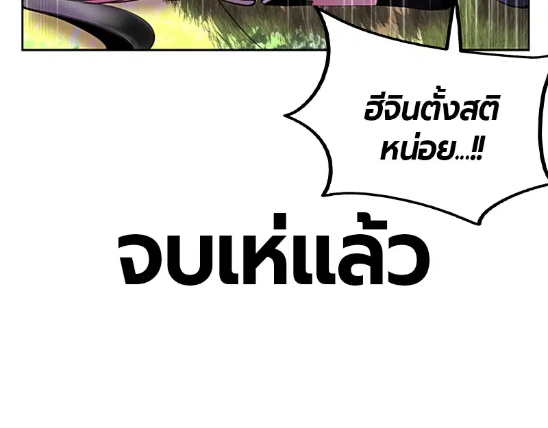 Jungle Juice ตอนที่ 33 หน้า 16