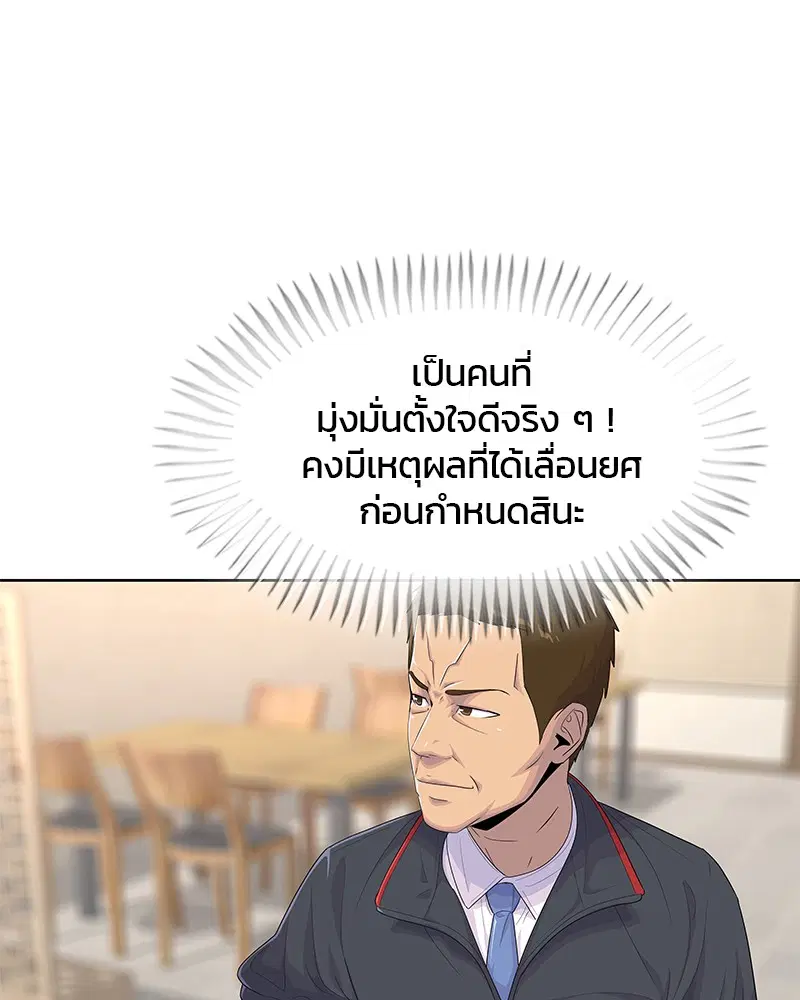 Kitchen Soldier ตอนที่ 145 หน้า 104