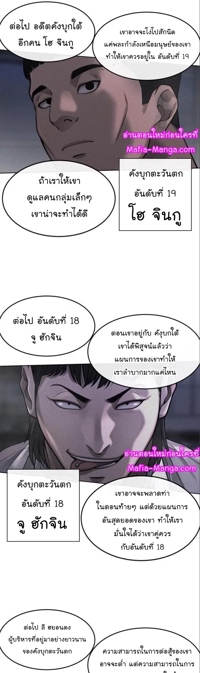 Quest Supremacy ตอนที่ 114 หน้า 26