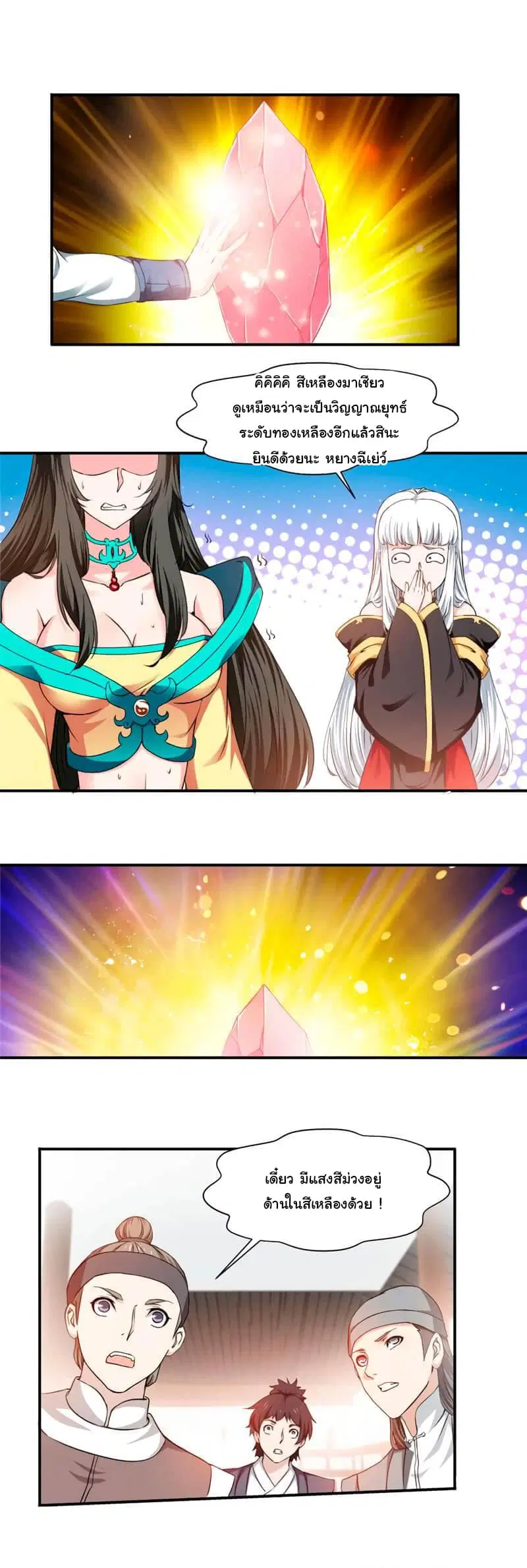 Nine Sun God King ตอนที่ 7 หน้า 8