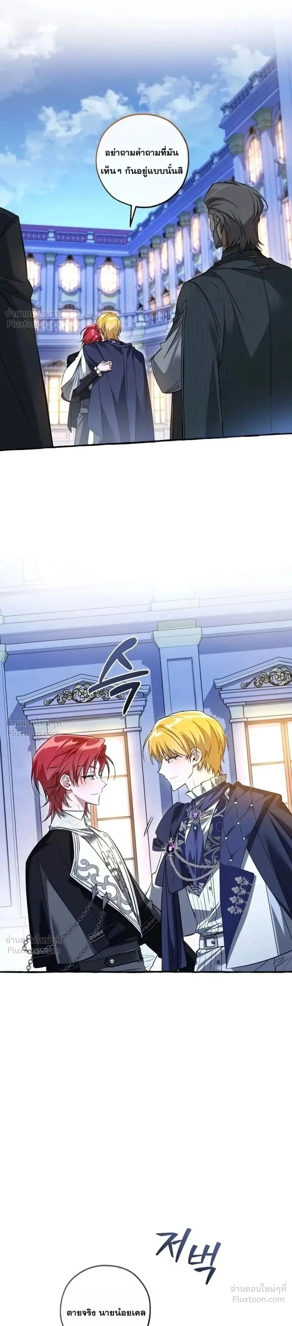 Trash of the Count’s Family คุณชายไม่เอาไหนแห่งตระกูลเคานต์ ตอนที่ 177 หน้า 1