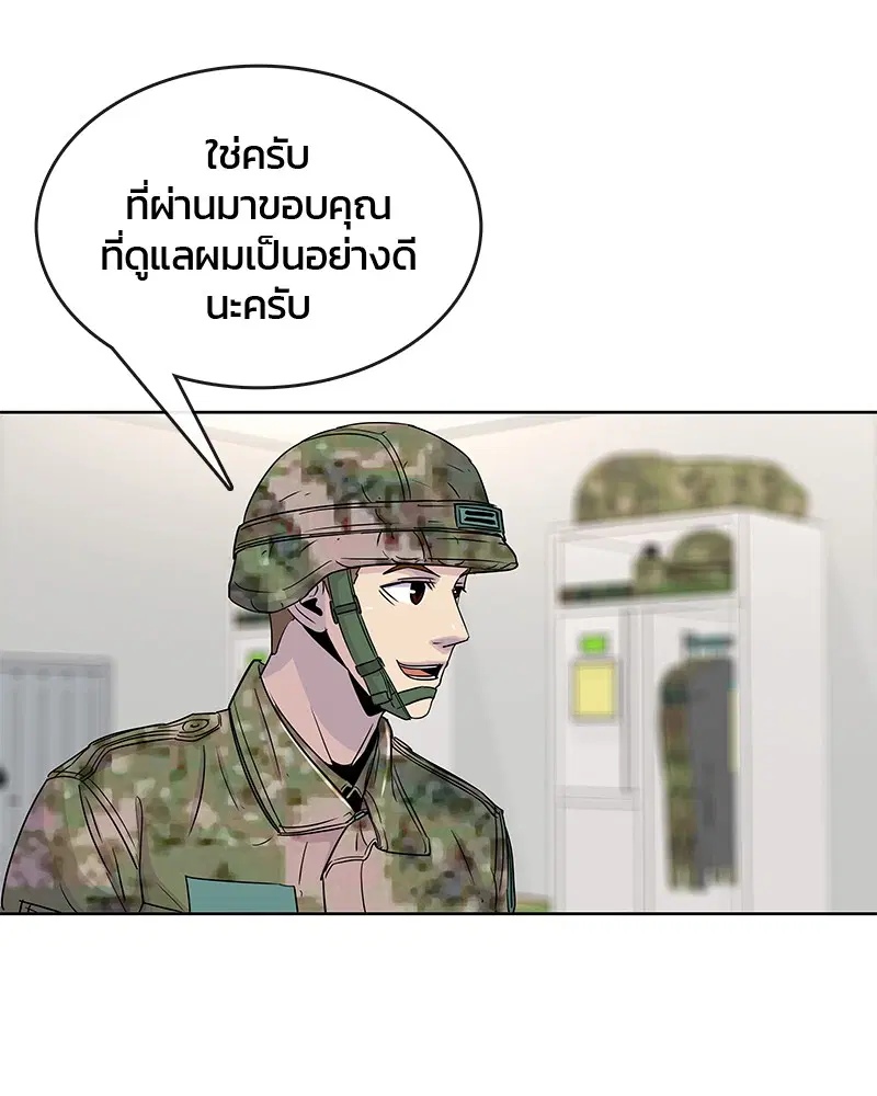 Kitchen Soldier ตอนที่ 67 หน้า 10