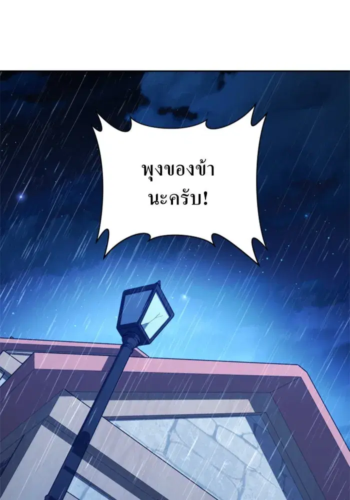 Your Throne ตอนที่ 113 หน้า 155