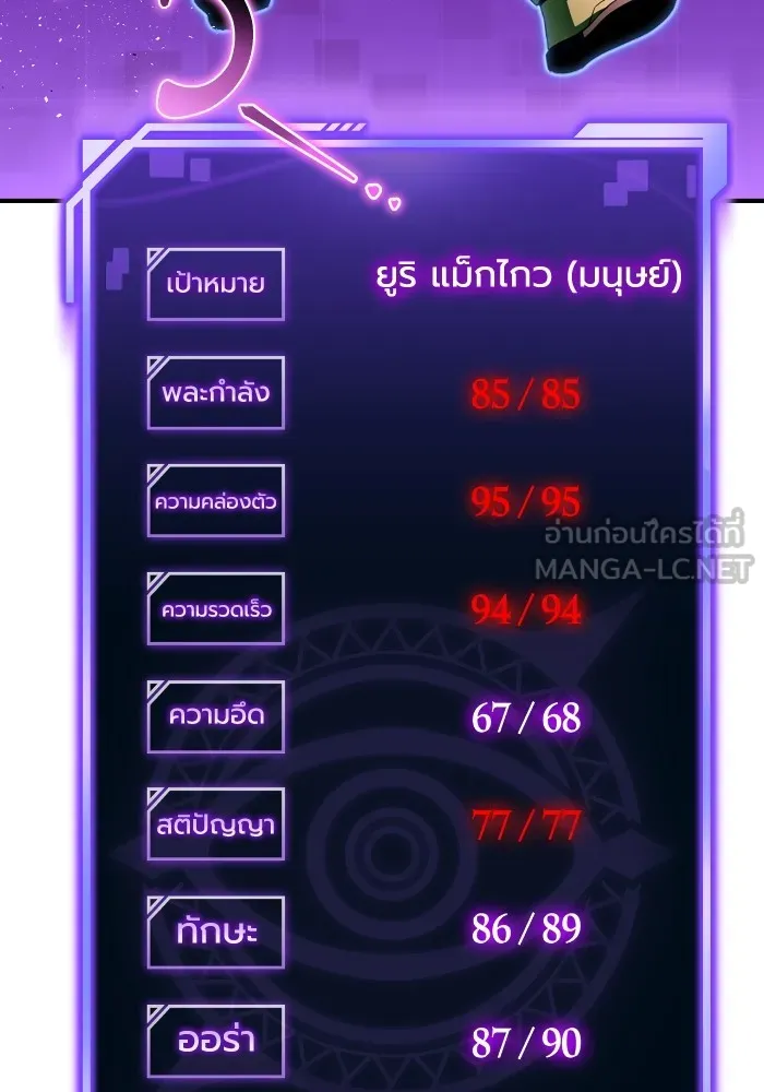 Superhuman Battlefield เกมของยอดมนุษย์ ตอนที่ 102 หน้า 129