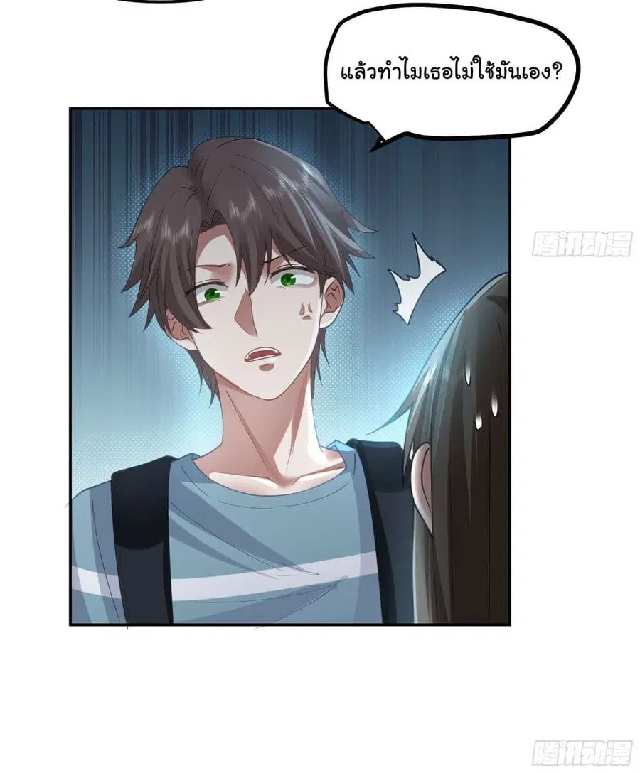 I Really Don’t Want to be Reborn ตอนที่ 21 หน้า 21