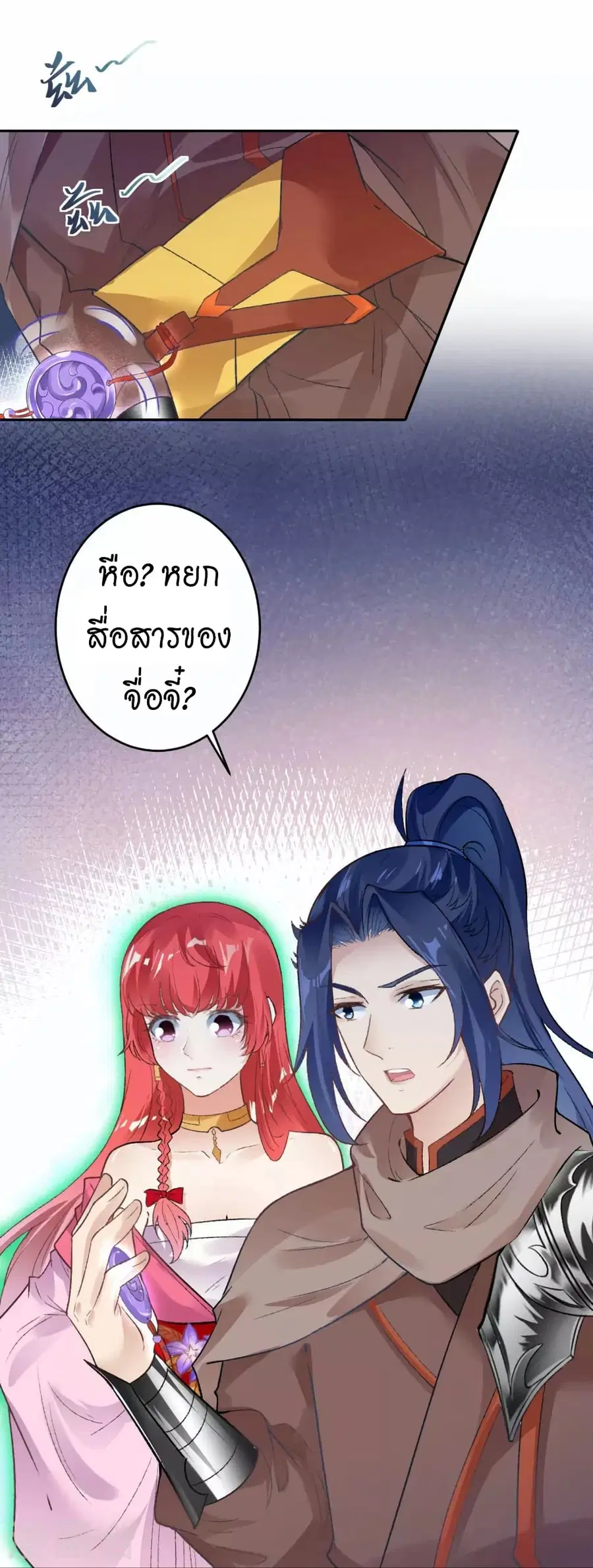 Against the Gods ตอนที่ 430 หน้า 36