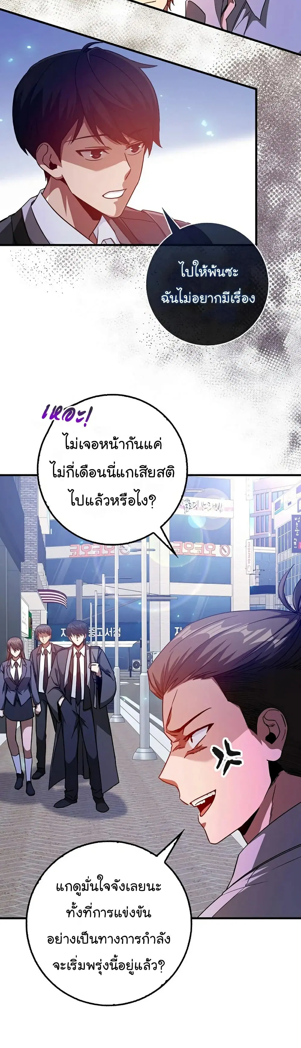 Return of the Martial Arts Genius ตอนที่ 9 หน้า 4