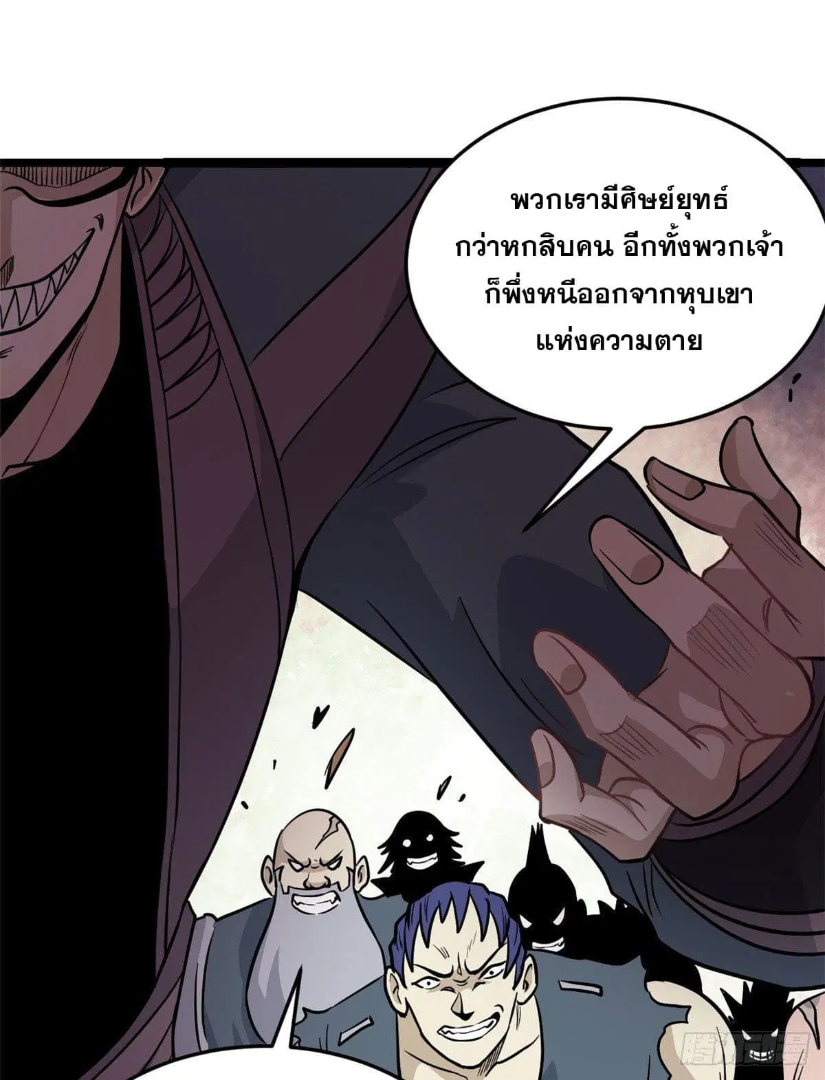 All Hail the Sect Leader ตอนที่ 119 หน้า 43