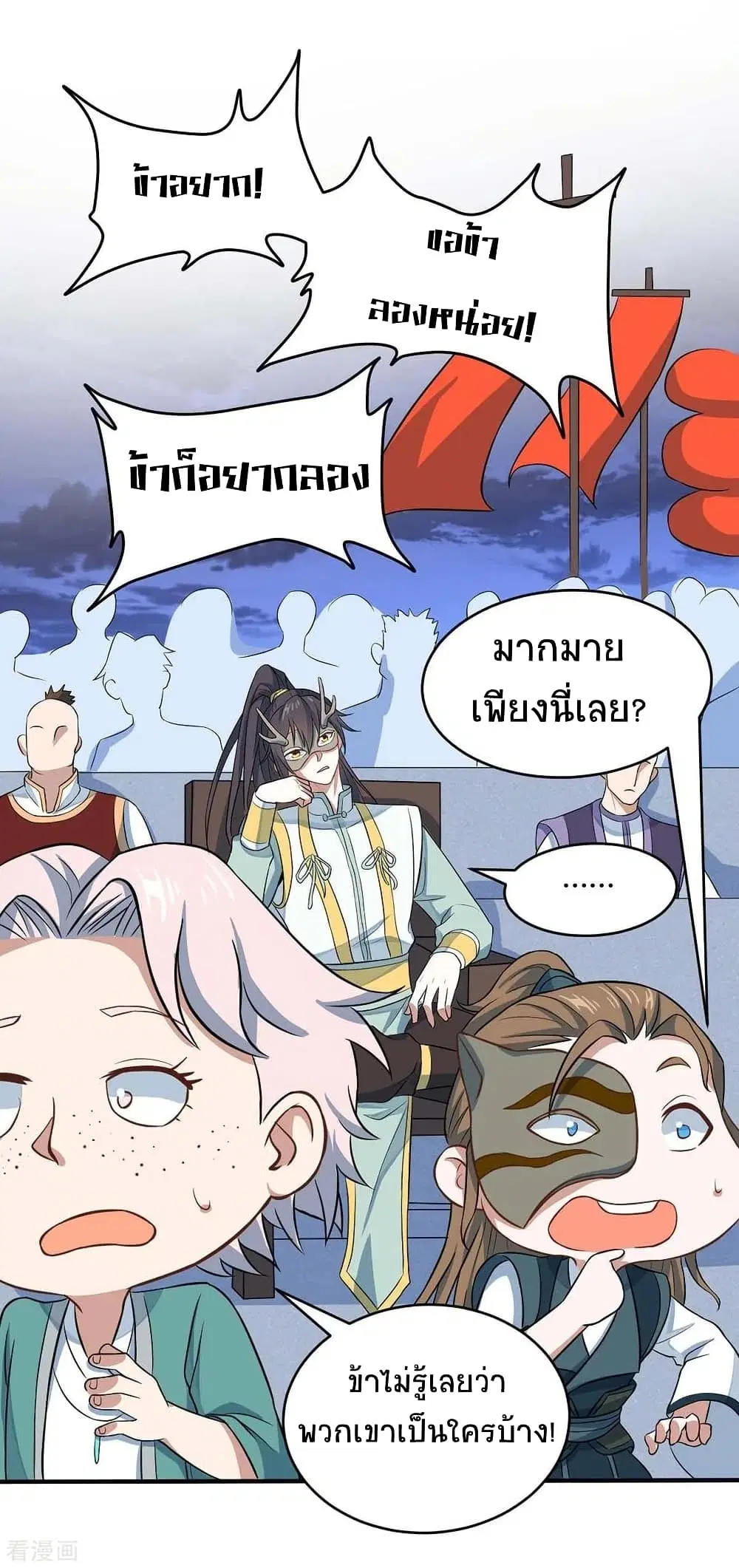 Return of Divine Emperor ตอนที่ 158 หน้า 24