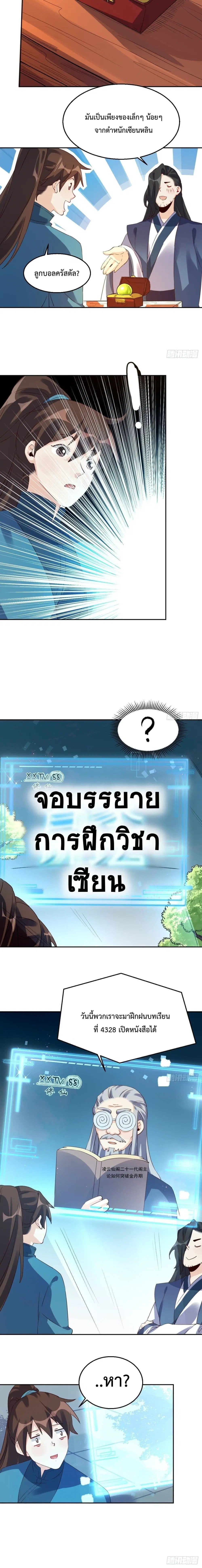 It Turns Out That I Am A Big Cultivator ตอนที่ 43 หน้า 7