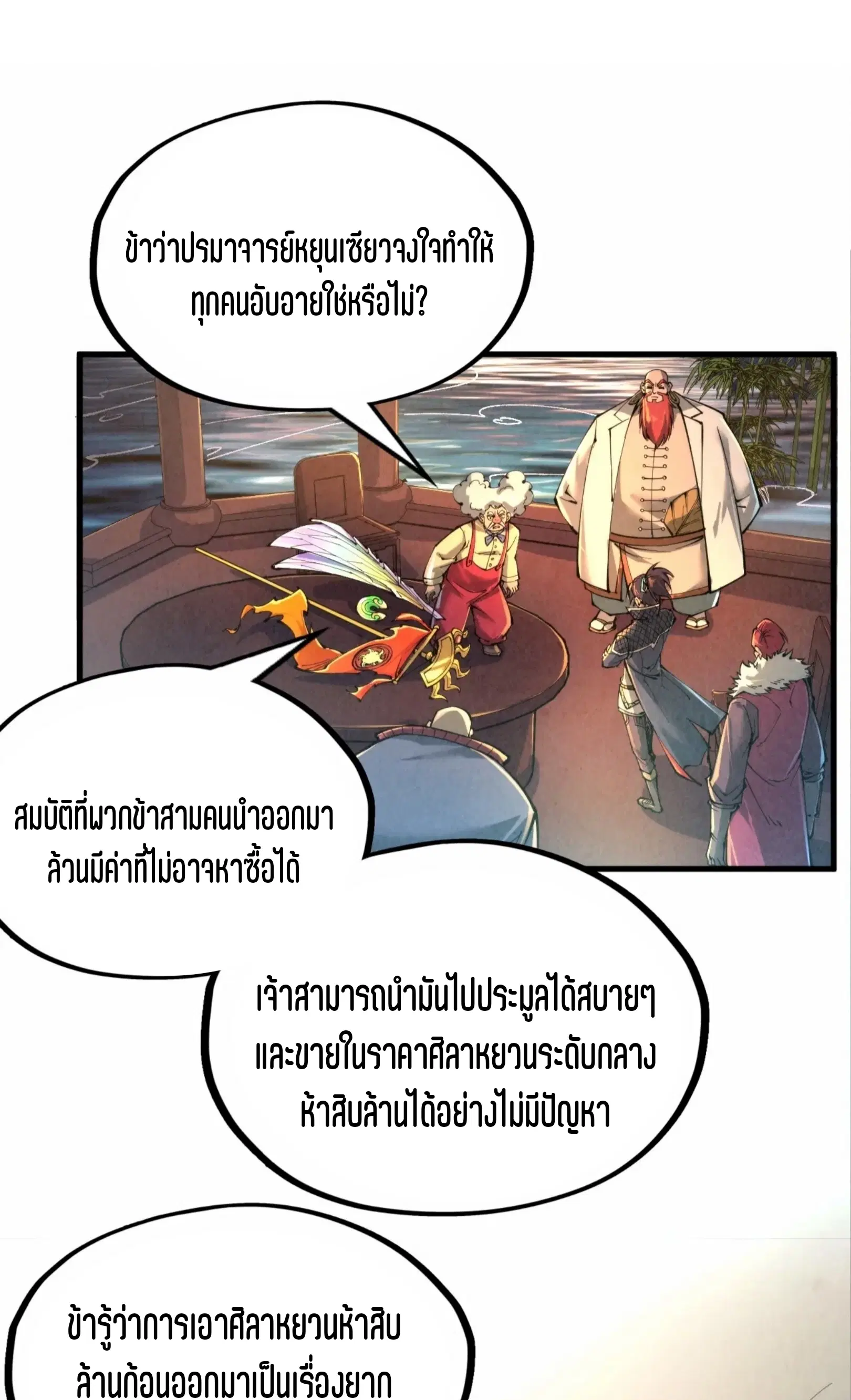 The Eternal Supreme ตอนที่ 228 หน้า 44