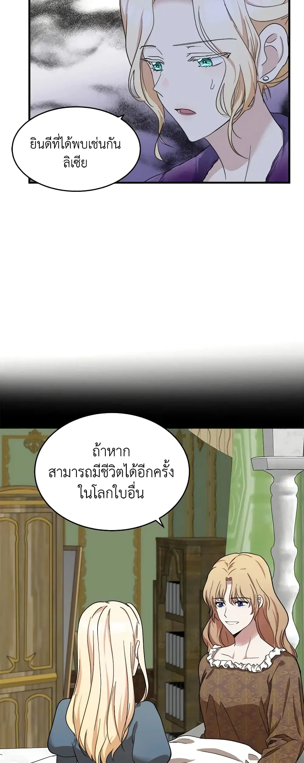 The Villainess Lives Again ตอนที่ 60 หน้า 9