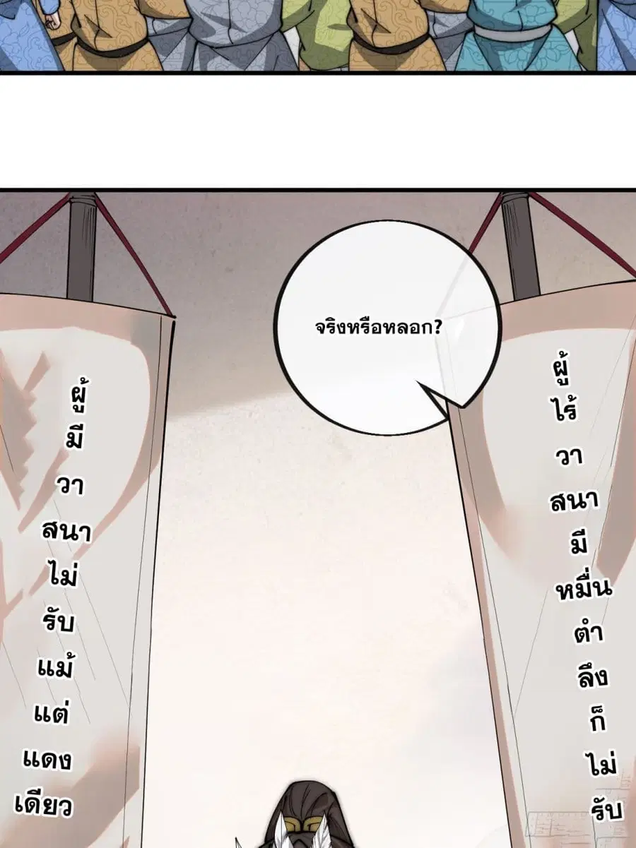 I’m Really Not the Son of Luck ตอนที่ 89 หน้า 3