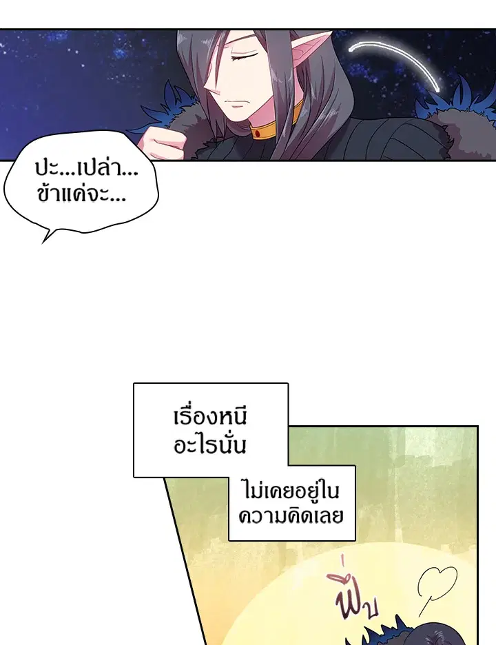 Satan’s Bride ตอนที่ 31 หน้า 24