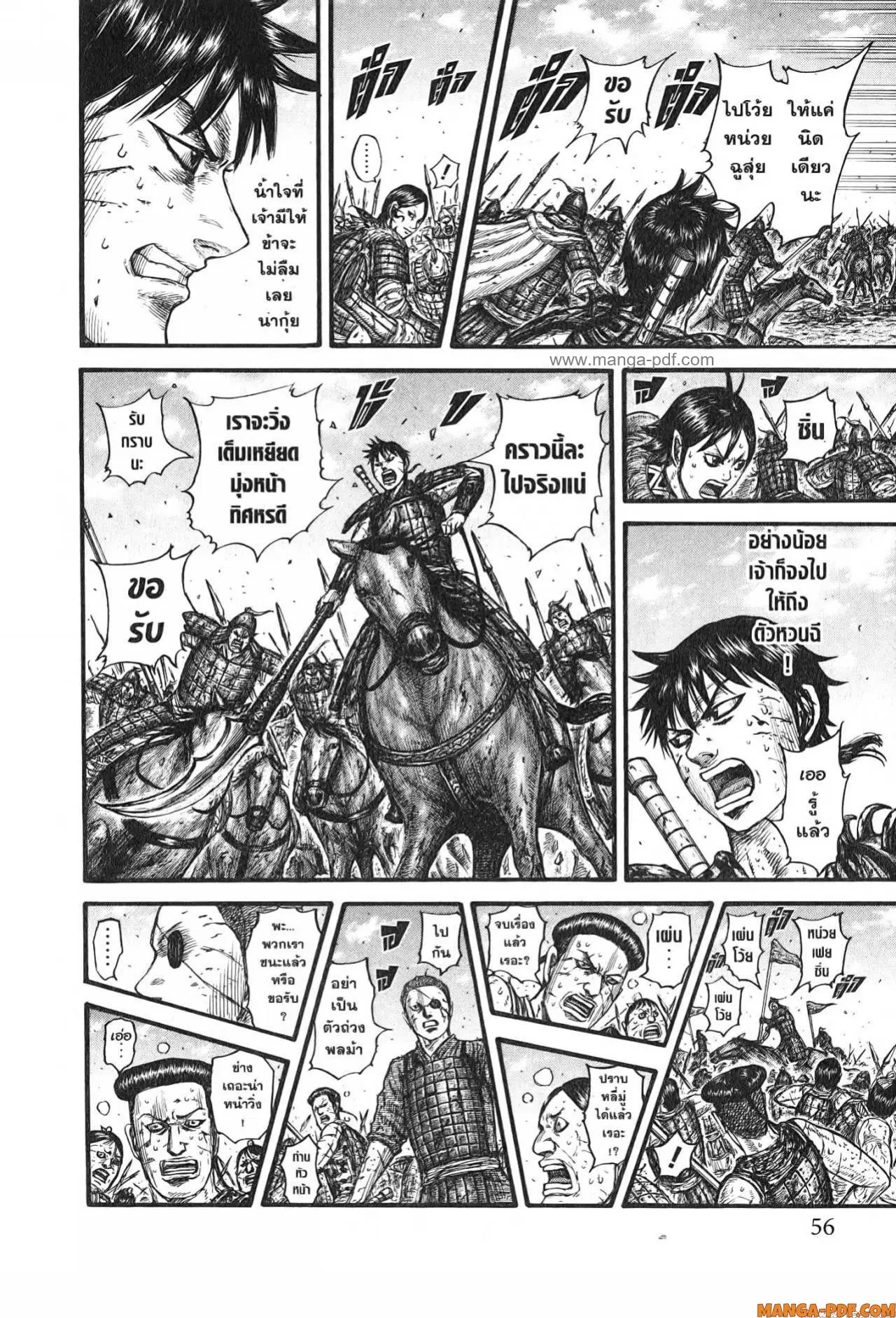 Kingdom ตอนที่ 749 หน้า 12