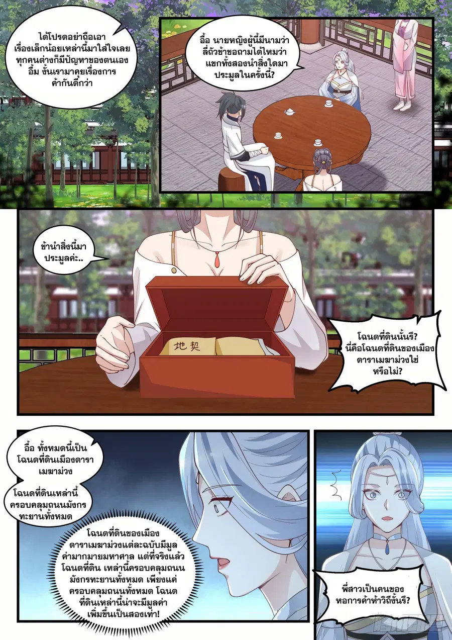 Martial Peak ตอนที่ 1507 หน้า 6