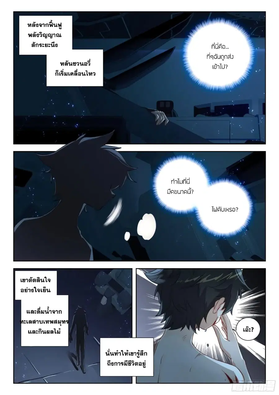 Douluo Dalu IV ตอนที่ 368 หน้า 11