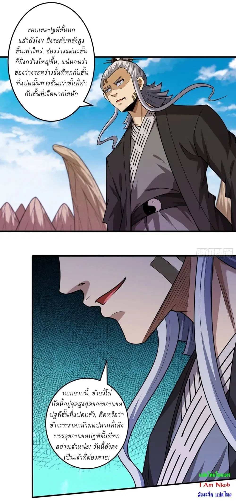 God of Martial Arts ตอนที่ 798 หน้า 28