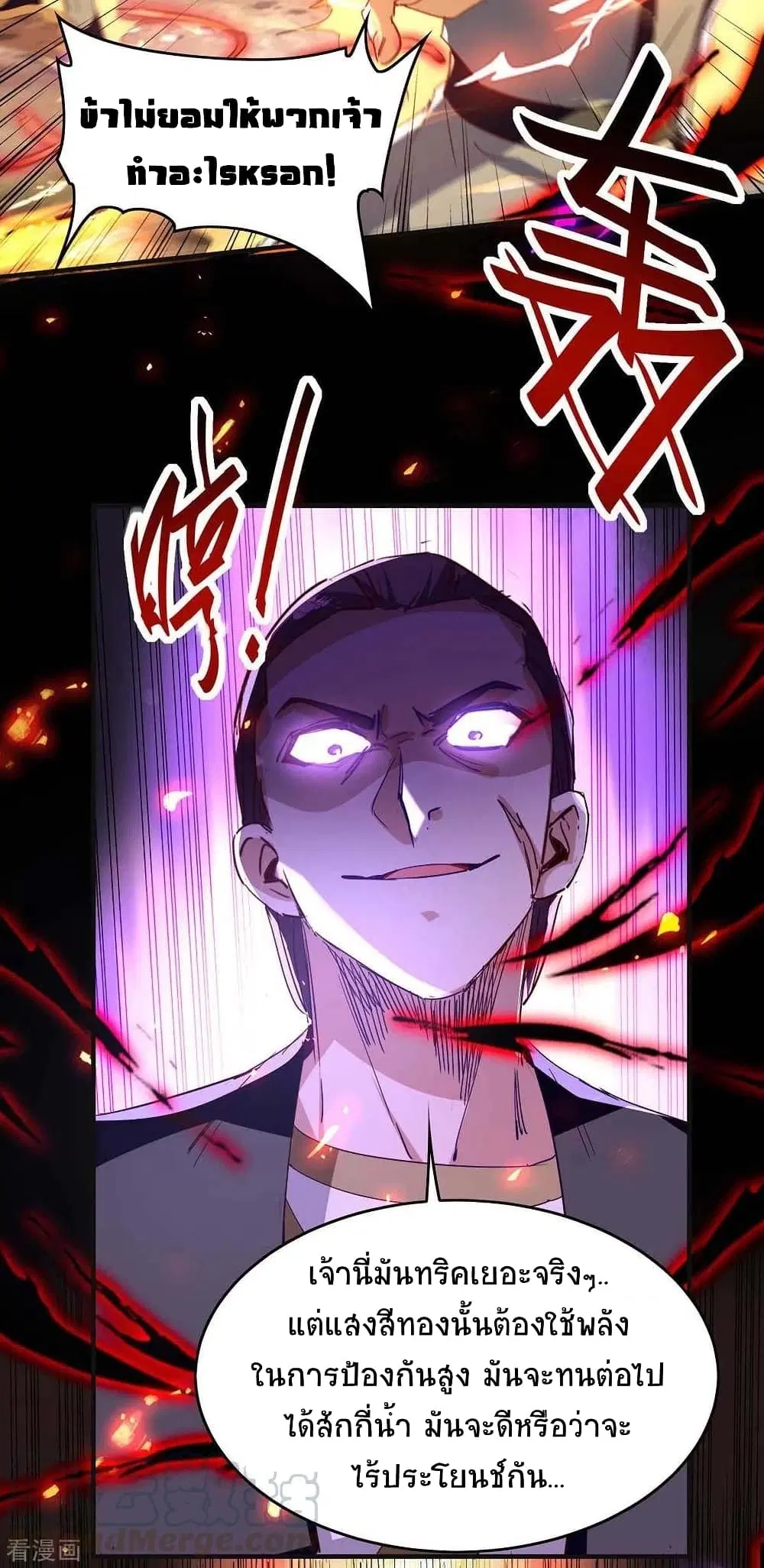 Return of Divine Emperor ตอนที่ 202 หน้า 28