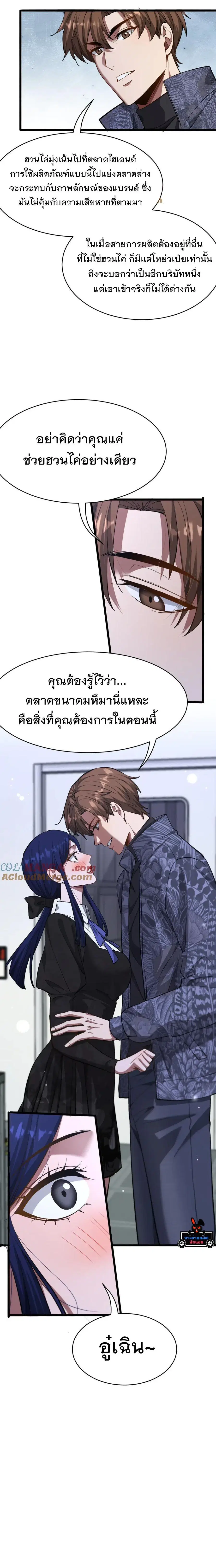 i’m stuck on the same day for a thousand years ตอนที่ 164 หน้า 12