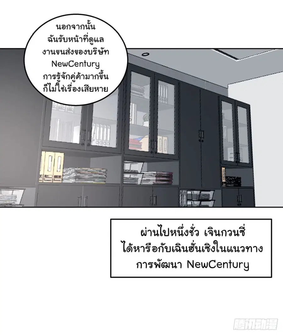 I Really Don’t Want to be Reborn ตอนที่ 142 หน้า 19