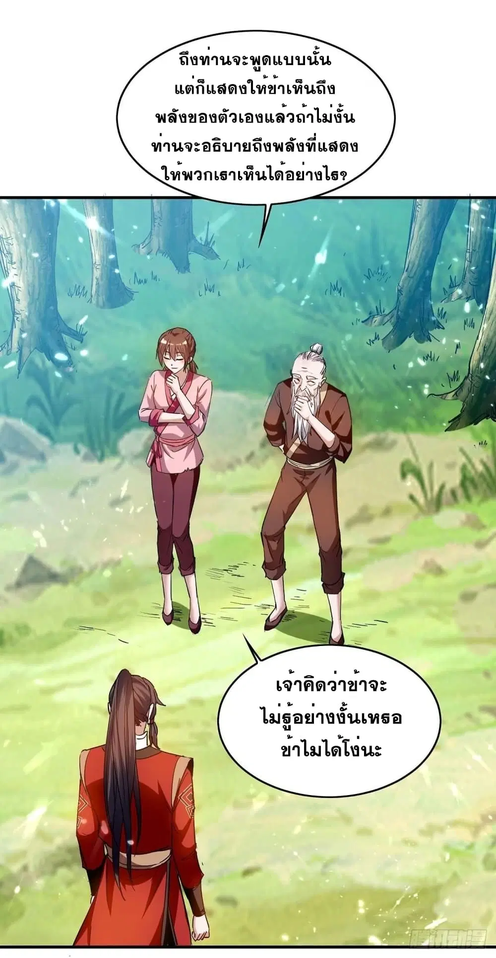 Return of Divine Emperor ตอนที่ 217 หน้า 16
