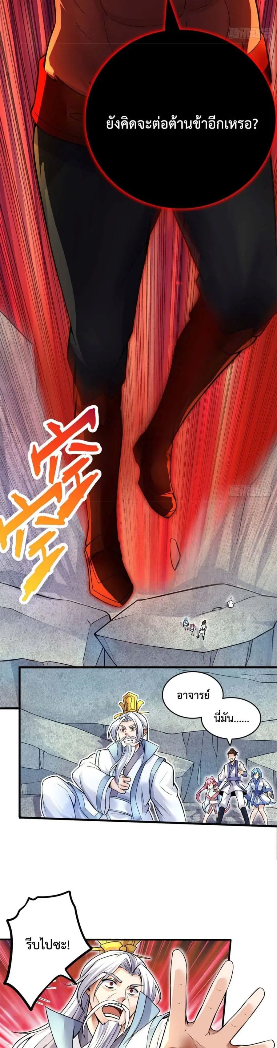 I Can Become A Sword God ตอนที่ 9 หน้า 9