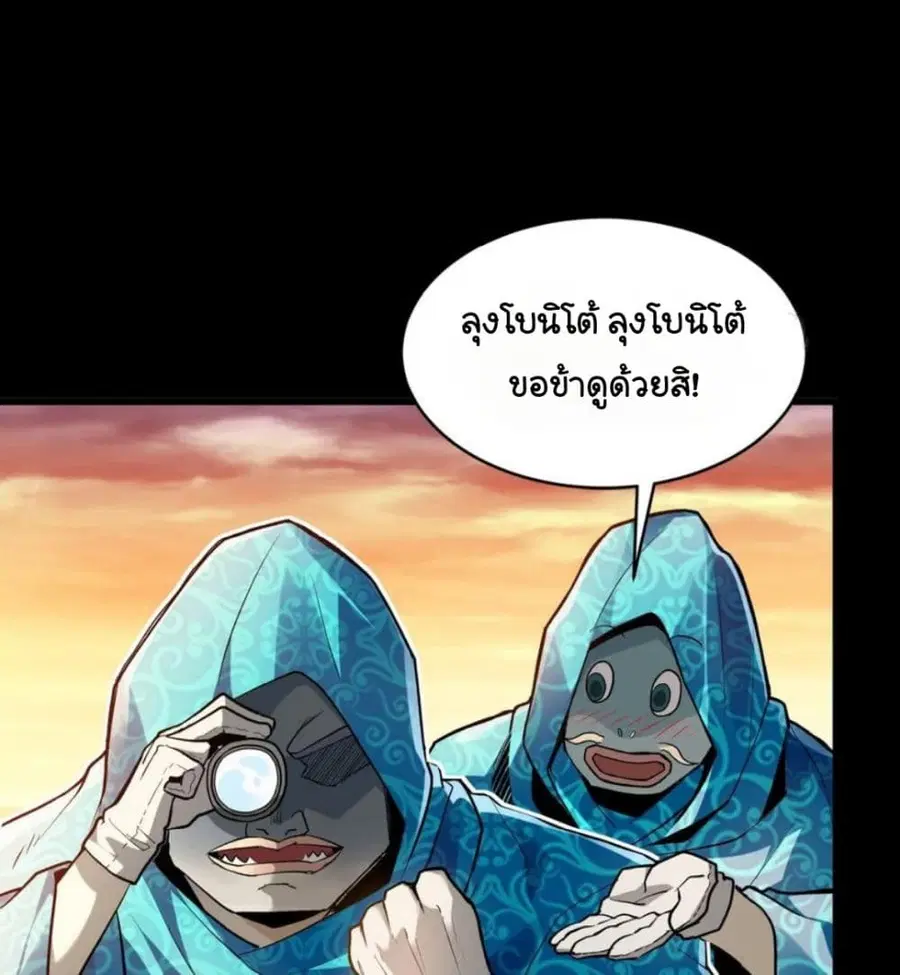 Legend of Star General ตอนที่ 114 หน้า 43