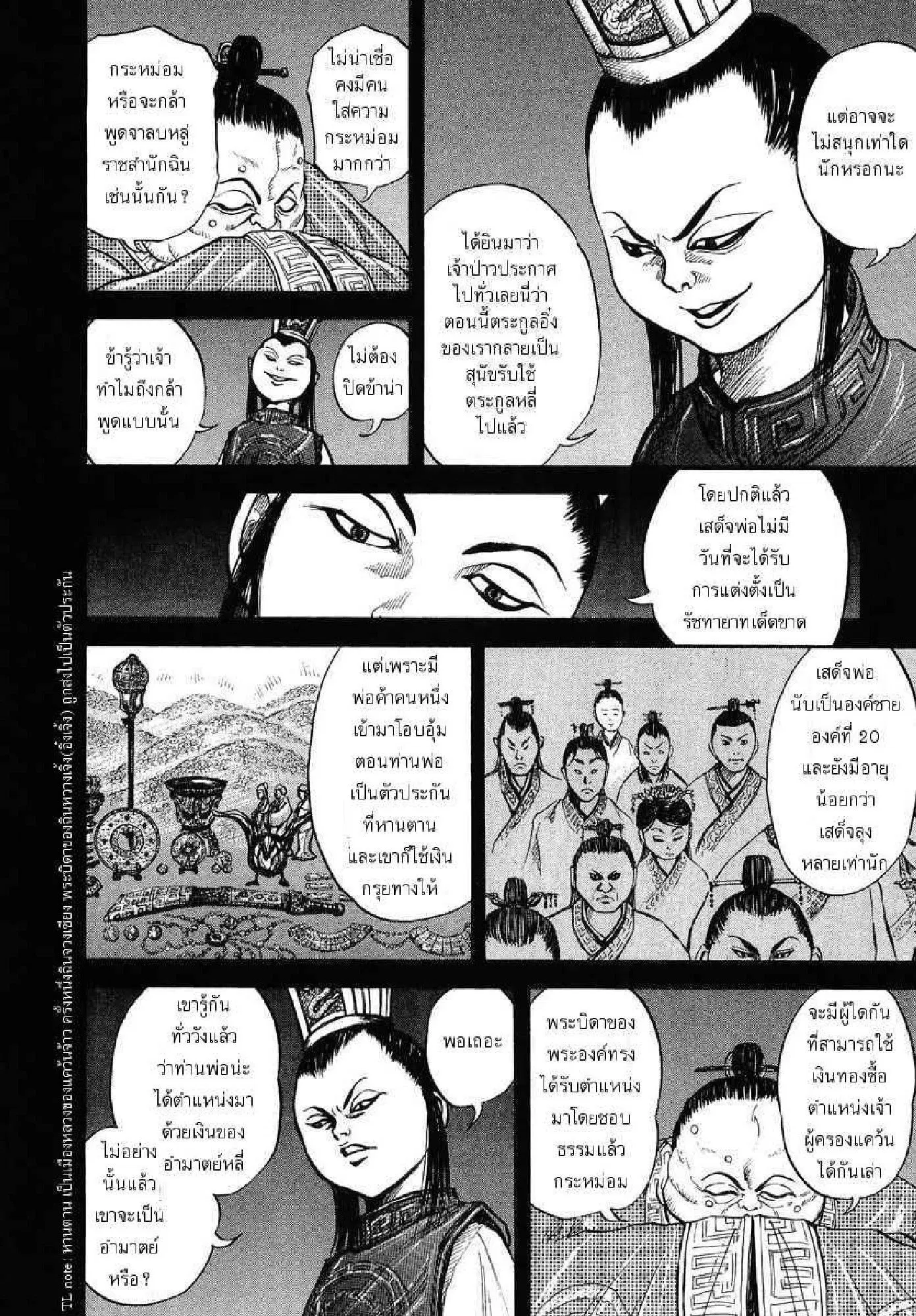 Kingdom ตอนที่ 5 หน้า 14