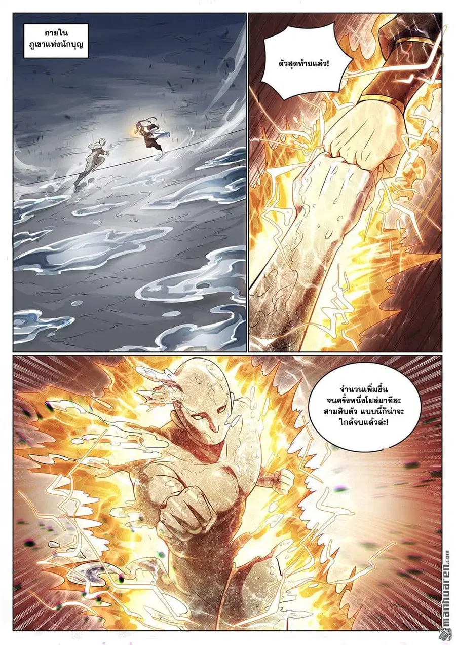 Bailian Chengshen ตอนที่ 1096 หน้า 9