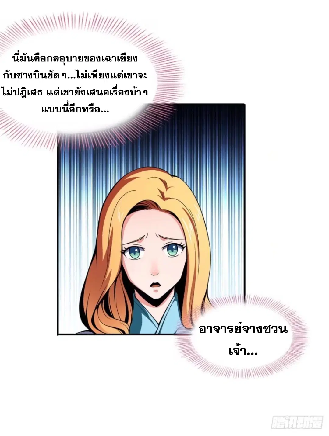 Library to Heaven’s Path ตอนที่ 40 หน้า 4
