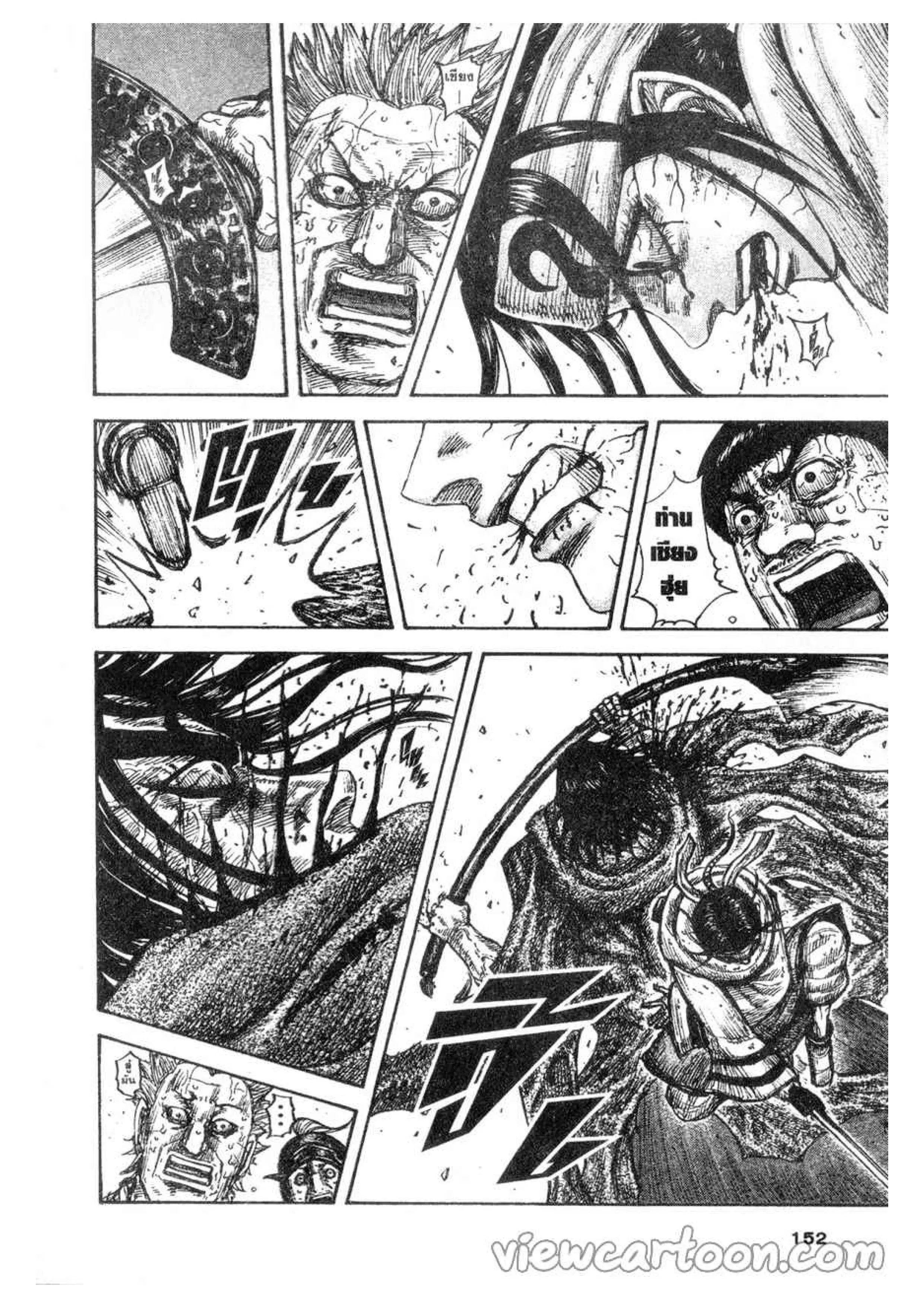 Kingdom ตอนที่ 621 หน้า 8