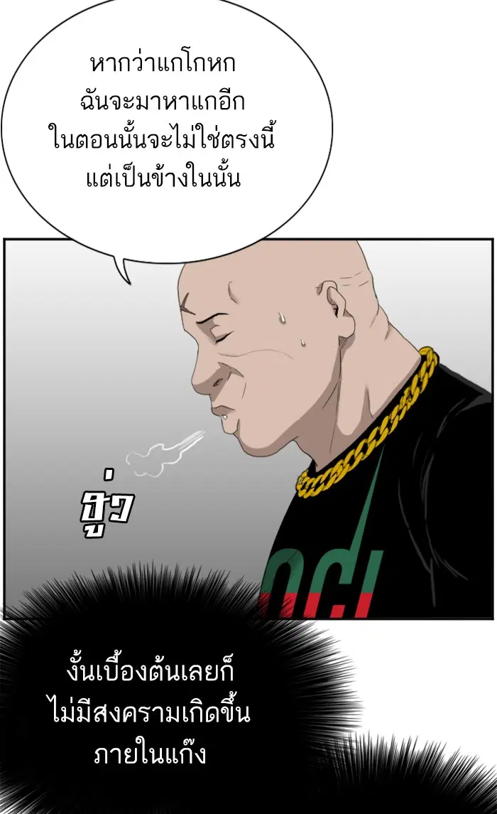 Bad Guy ตอนที่ 66 หน้า 43