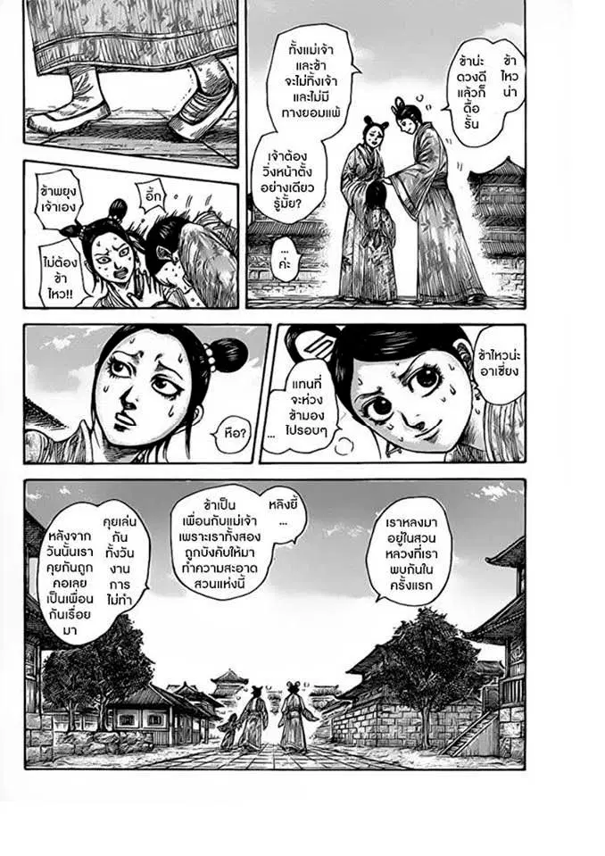 Kingdom ตอนที่ 428 หน้า 8