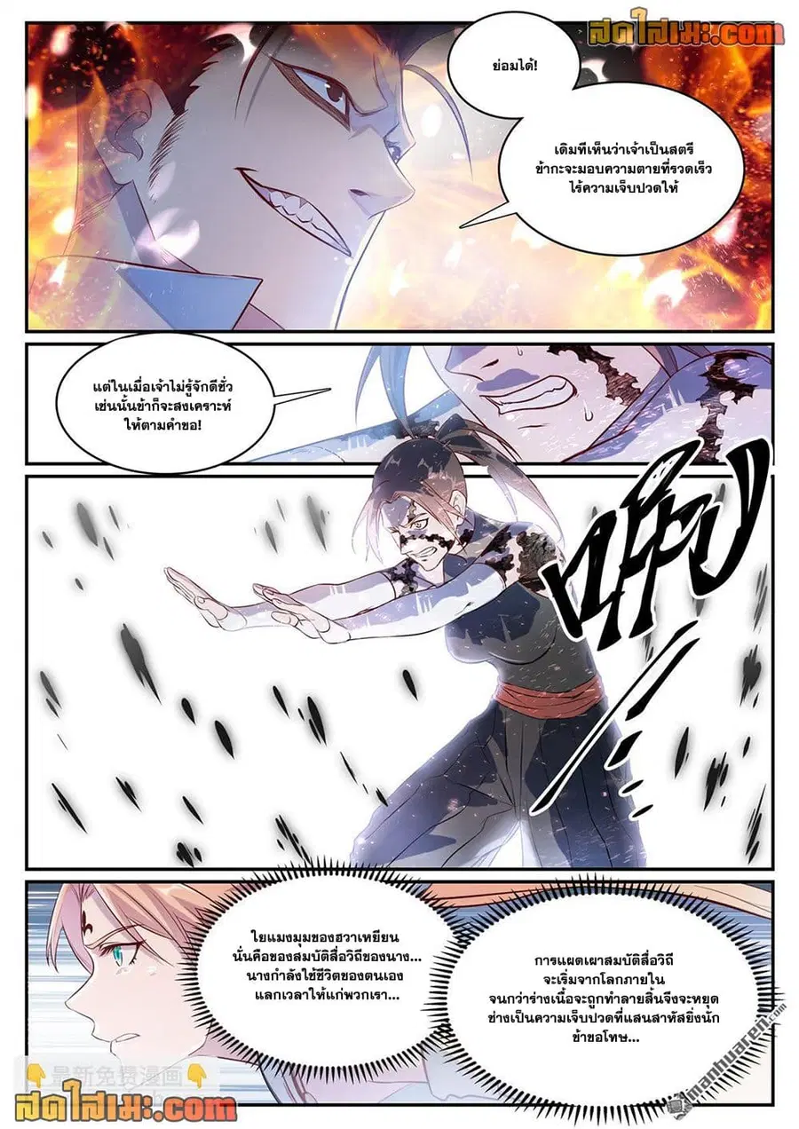 Bailian Chengshen ตอนที่ 1126 หน้า 12