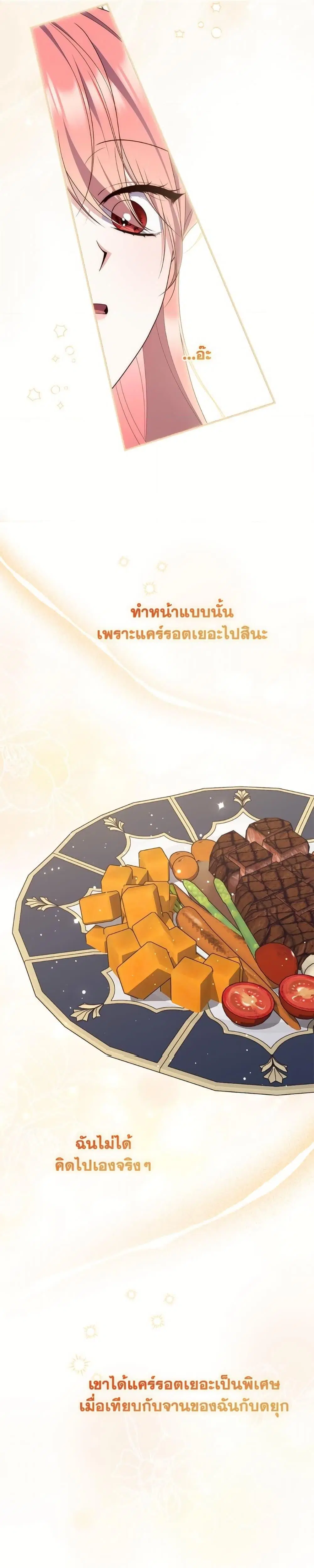 A Princess Who Reads Fortune ตอนที่ 104 หน้า 25